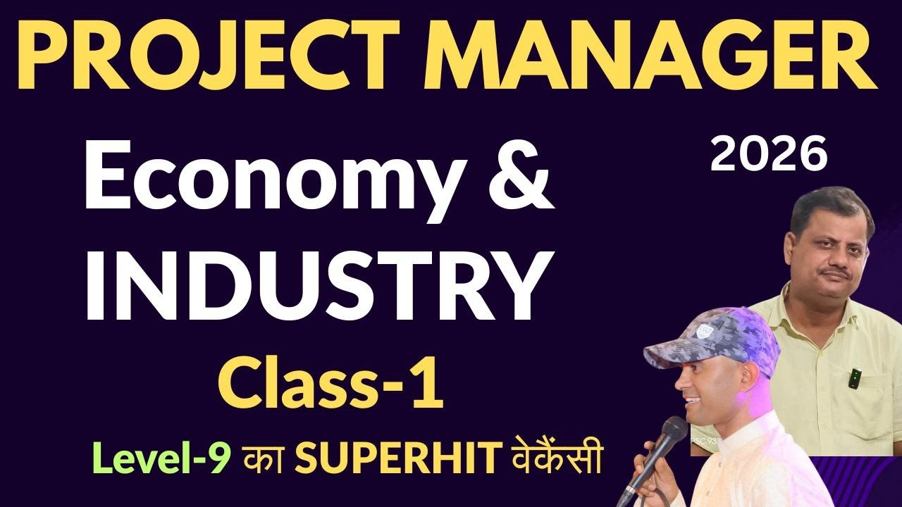 BPSC Project Manager : CLASS-1 ECONOMY & INDUSTRY को एकदम BASIC से समझें #bpsc #economics