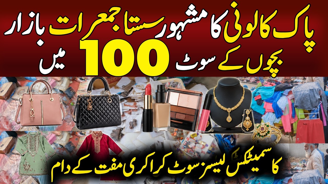 Pak colony ka famous jumerat Bazar | preloved crockery | kids suit 100 me | cosmetics | lawn suit |