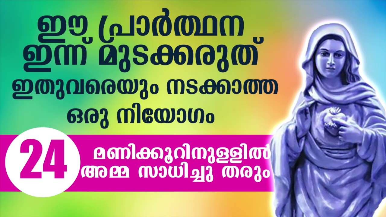 24 മണിക്കൂറിനുളളിൽ ഒരു അത്ഭുതം നീ കാണും🙏 #kripasanam #kreupasanam #കൃപാസനം