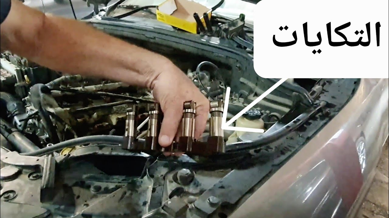 ليه دايم تخرب التكايات في السيارة؟