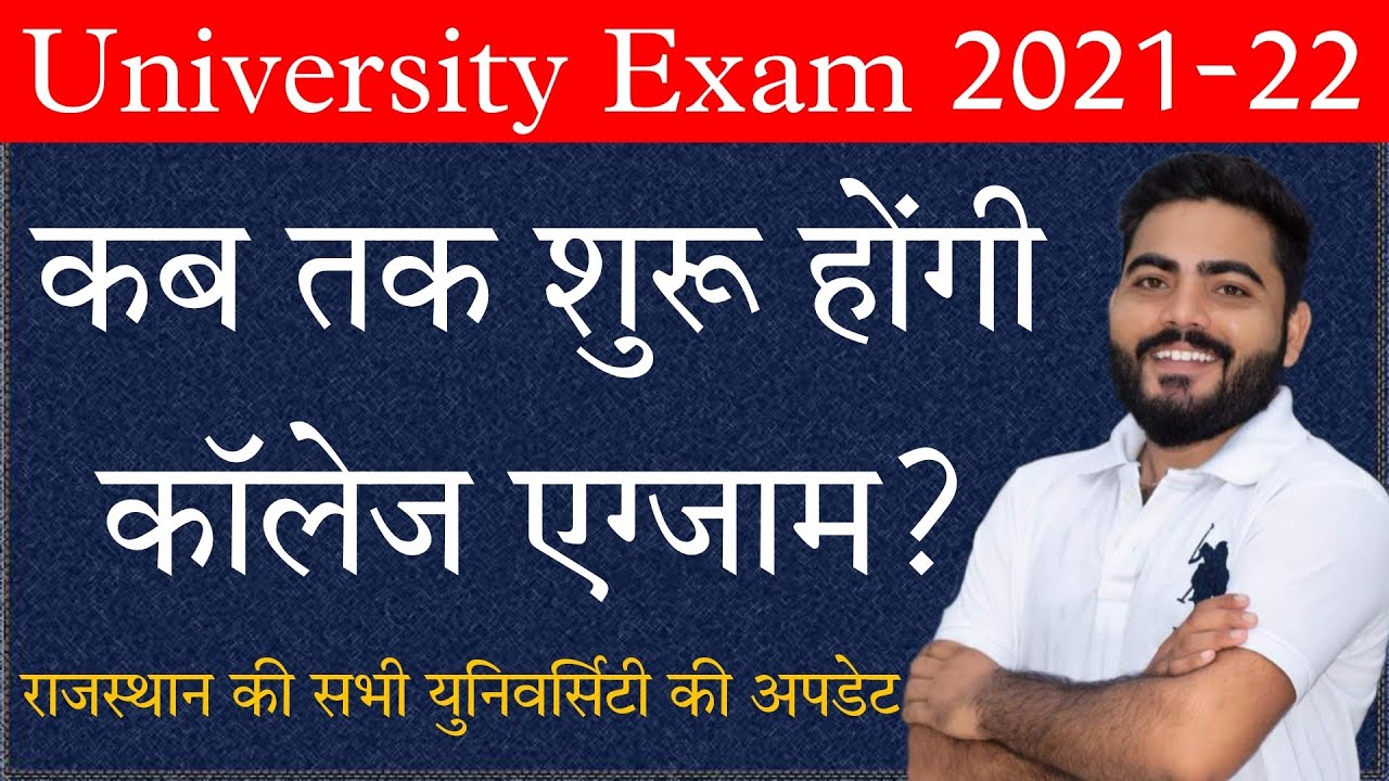 University UG/PG Exam 2022 | Exam Date | Time Table |UNIRAJ|PDUSU|MLSU | MDSU| JNVU| MSBU| RRBMU