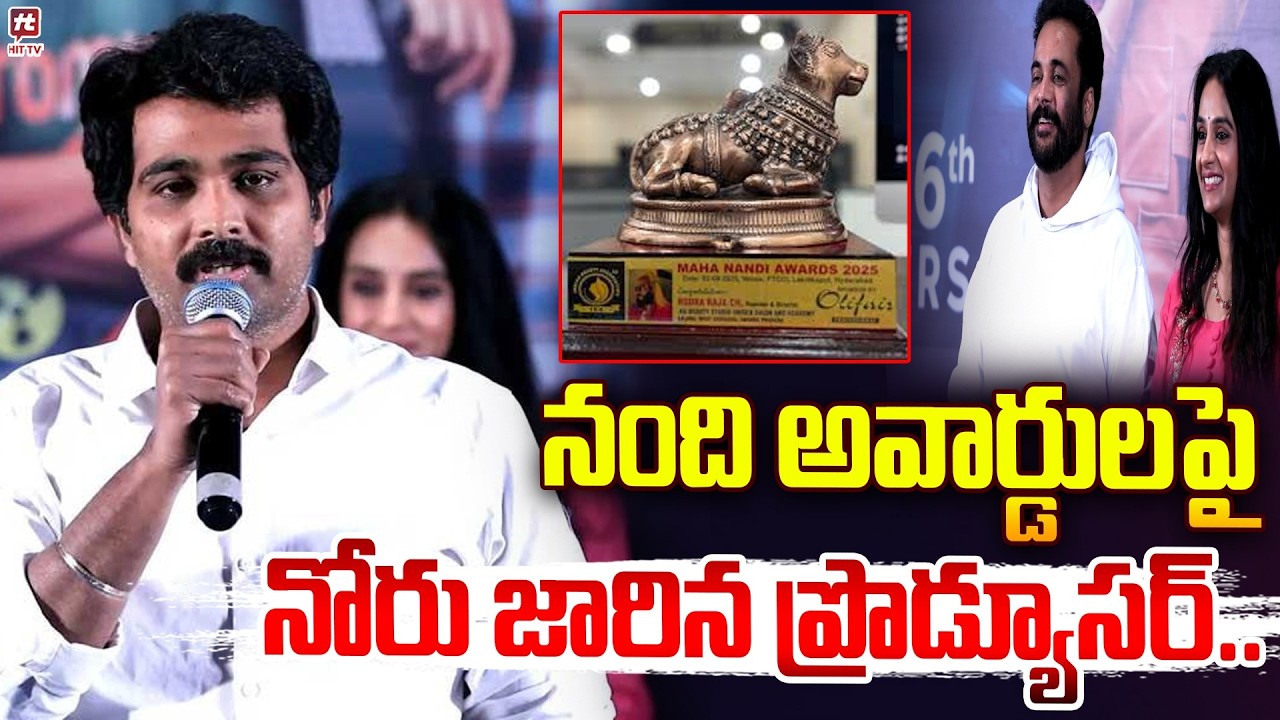 నోరు జారిన ప్రొడ్యూసర్..| Vamsi Nandipati on Nandi Awards | @Hittvtelugunews