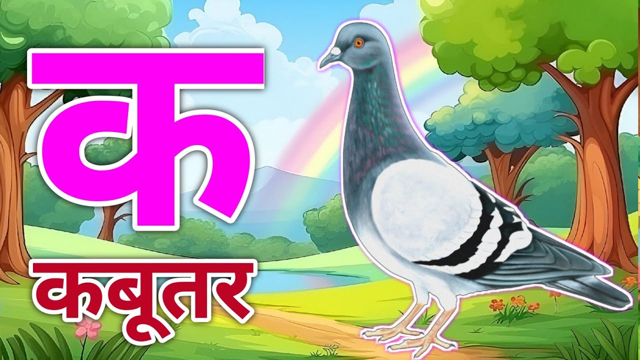 अ से अनार, आ से आम, हिंदी वर्णमाला, अआइईउऊ, क से कबूतर,a se anar,aa seaam, हिंदीस्वरब्यंजन #kidssong