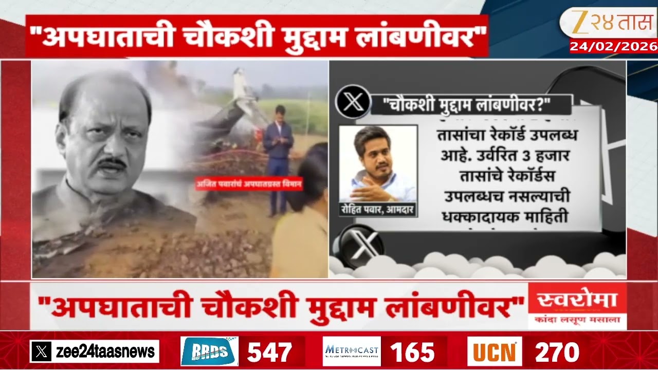 Rohit Pawar X Post On Ajit Pawar Plane | 