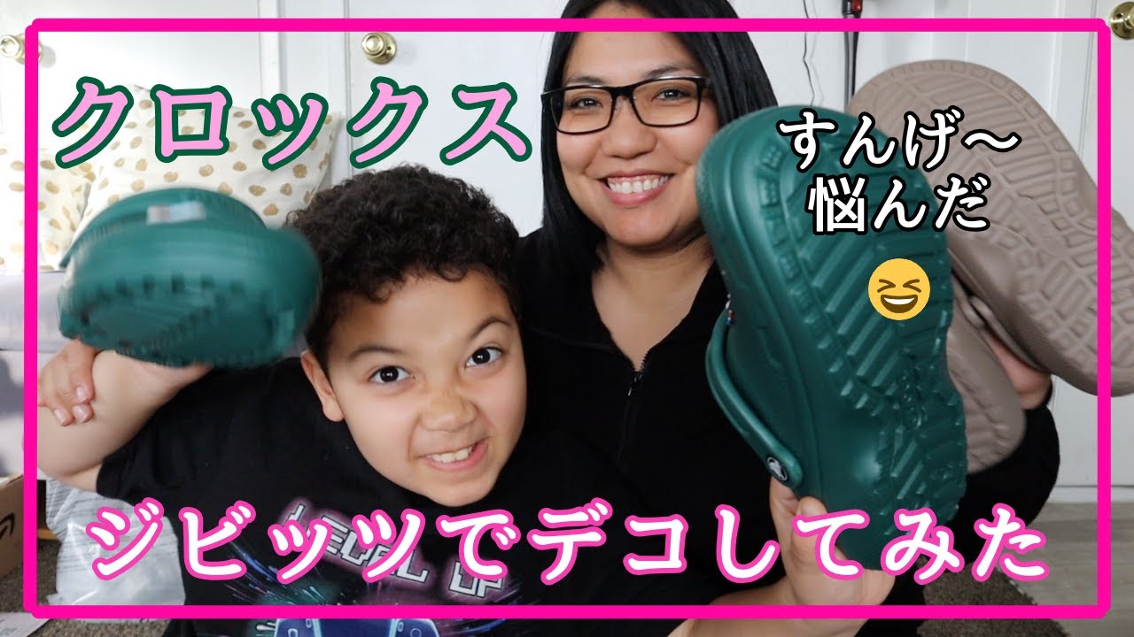 ジビッツでクロックス可愛くしてみた！すんげー悩む！！