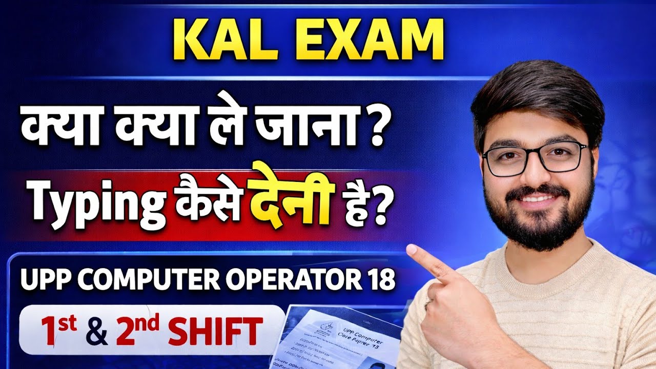 👉Instruction Kal Jinki Typing hai | UPP Computer Operator | Kaise Pass Kare Typing?? #UPPCO #UPSI