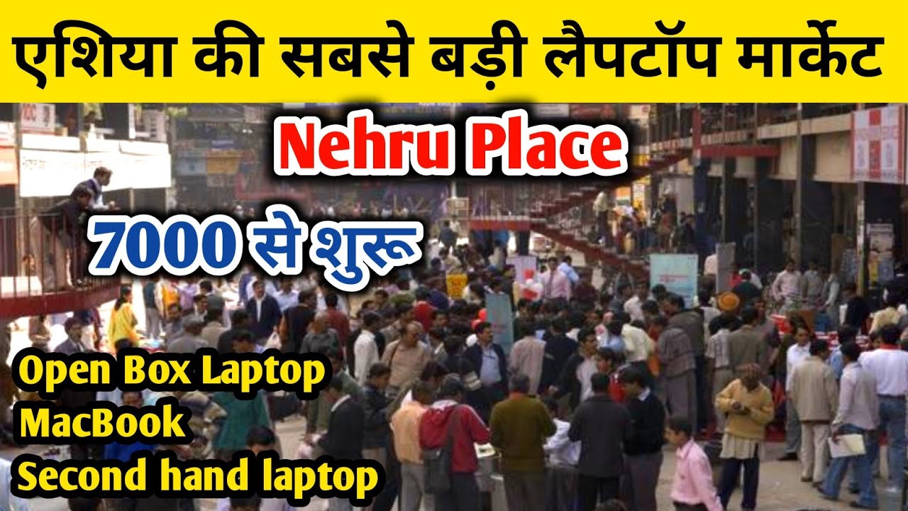 Nehru Place Laptop Market, सबसे सस्ते Laptop, Laptop Market in delhi, Open Box & second hand Laptops
