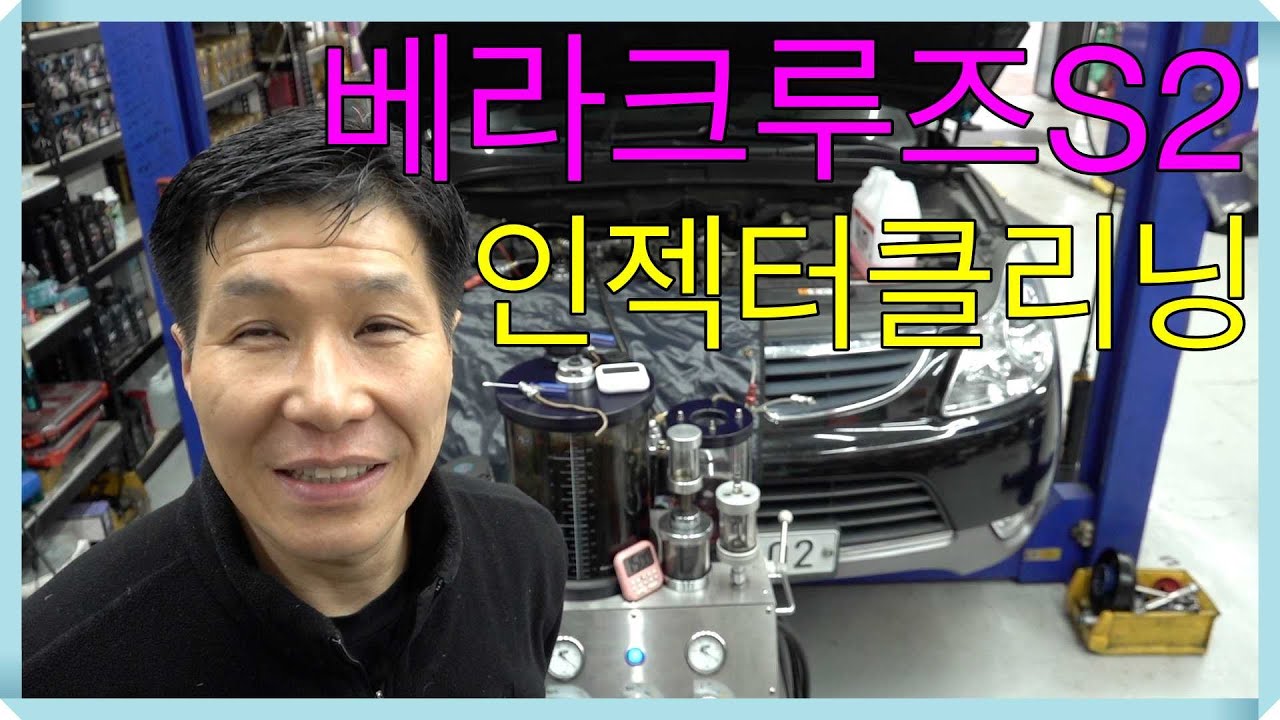베라S2 인젝터클리닝, 엔진오일, 브레이크액, 연료필터, 롱라이프부동액 교환