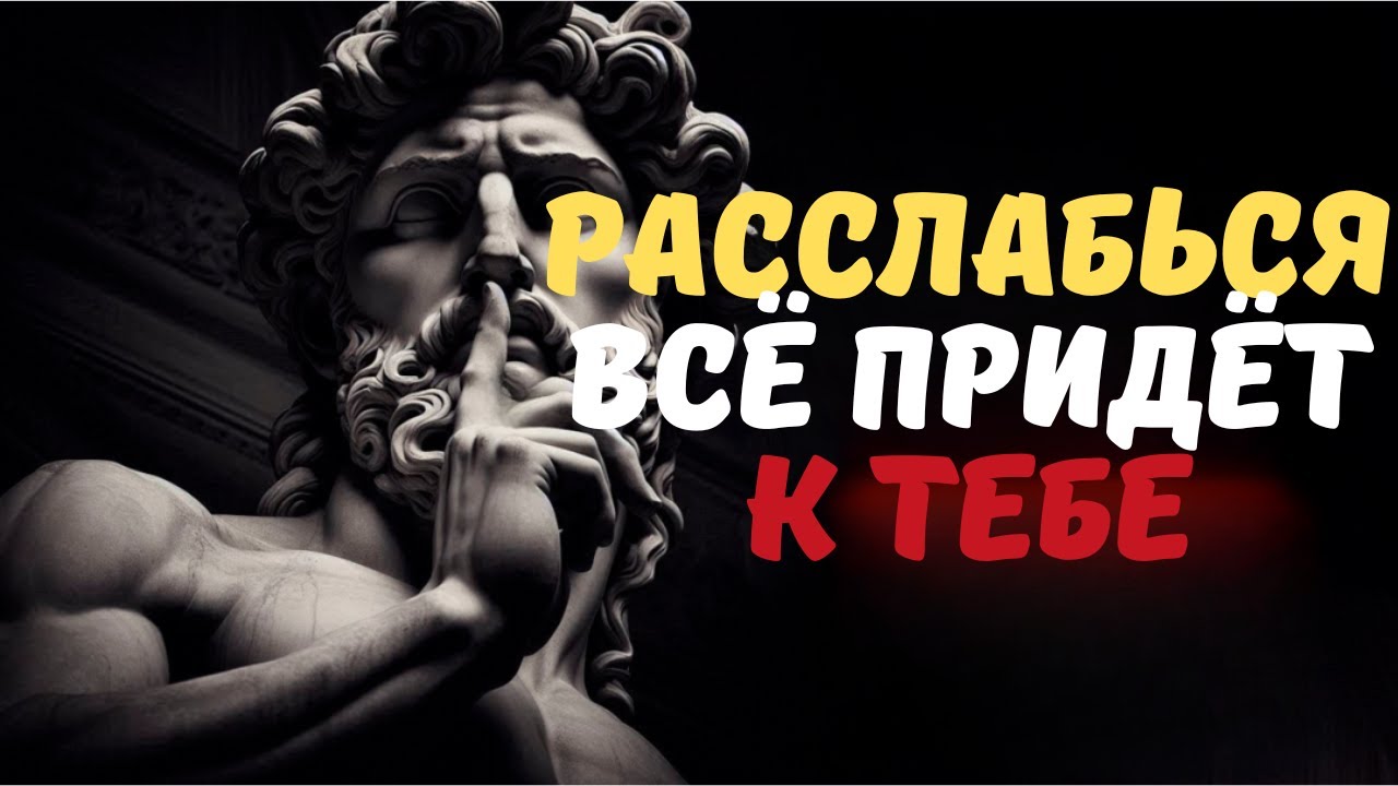 СЕМЬ СТОИЧЕСКИХ ПРАВИЛ, ЧТОБЫ ПОЛУЧИТЬ ЖЕЛАЕМОЕ  СТОИЦИЗМ