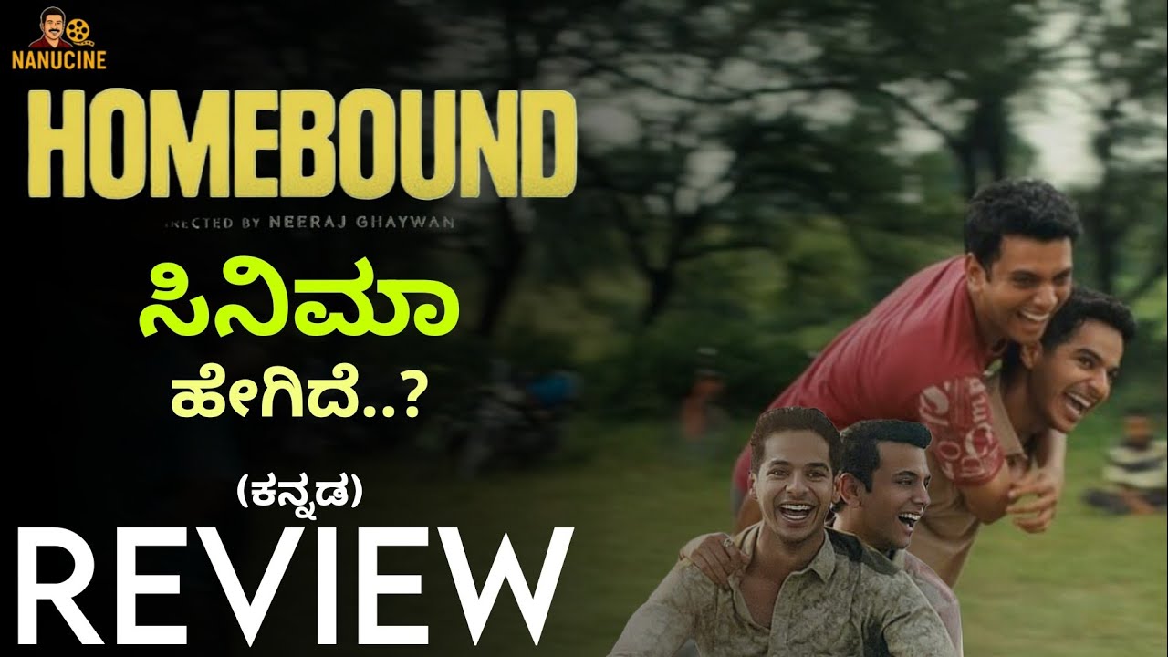 Homebound Kannada Review | Friendship, Dream & Pain