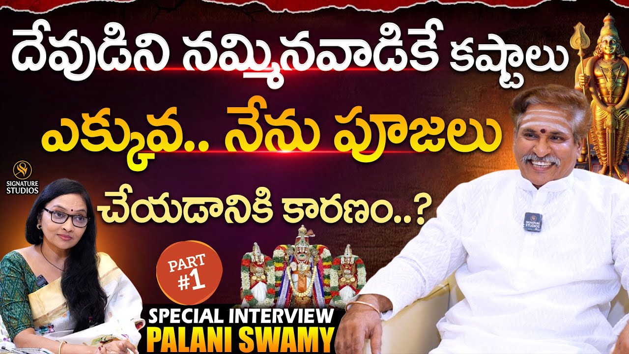 Palani Swamy Full Interview Part -1 | Journalist Anjali |@SignatureStudiostv @PalaniSwamyVantalu