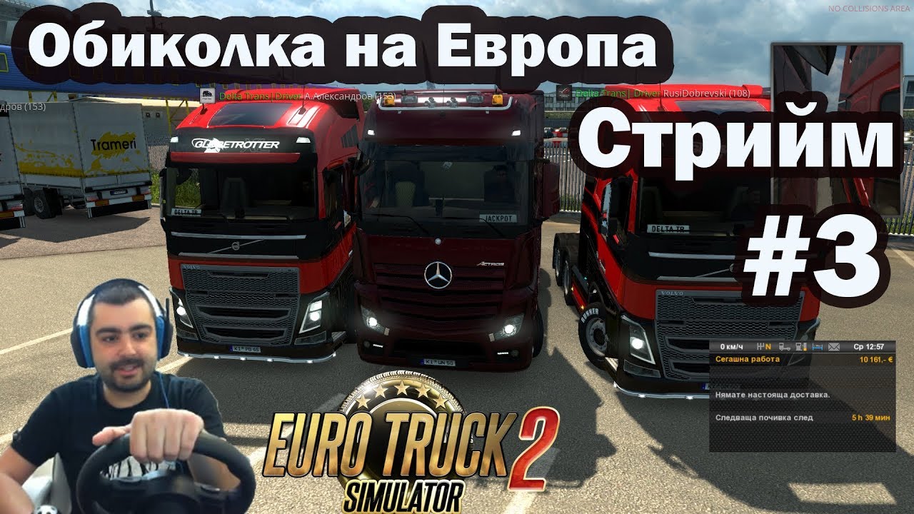 Обиколка на Европа   Euro Truck Simulator 2
