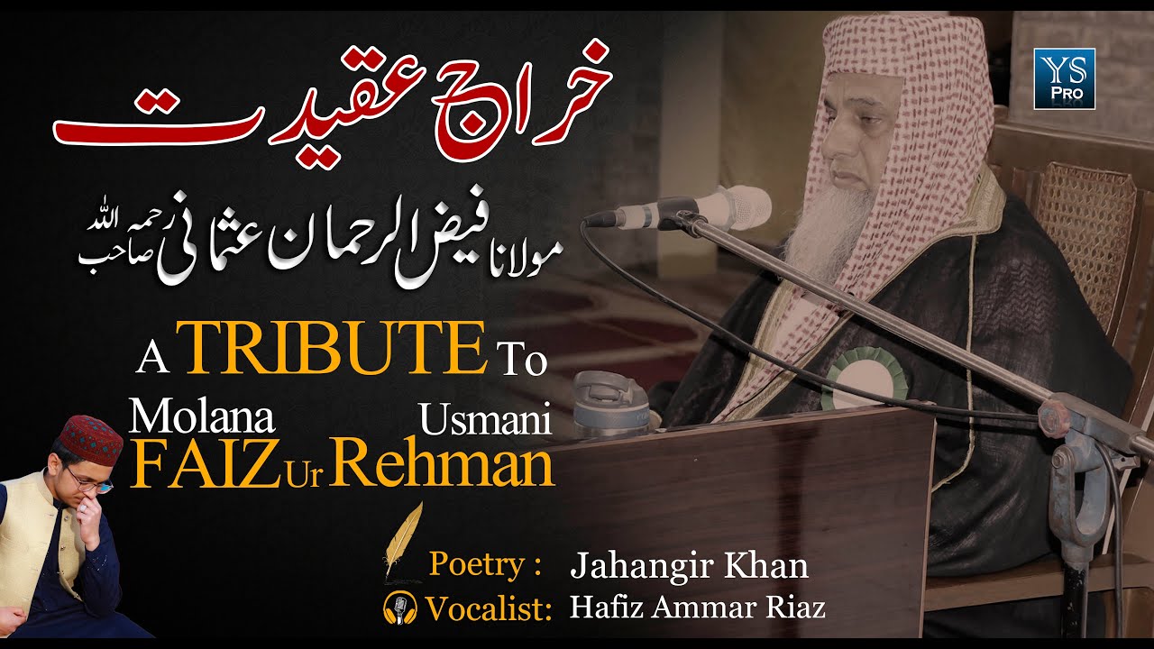 Tribute To Molana Faiz ur Rahman Usmani | Hazaaron Saal Nargis | Allama Iqbal | Hafiz Ammar Riaz