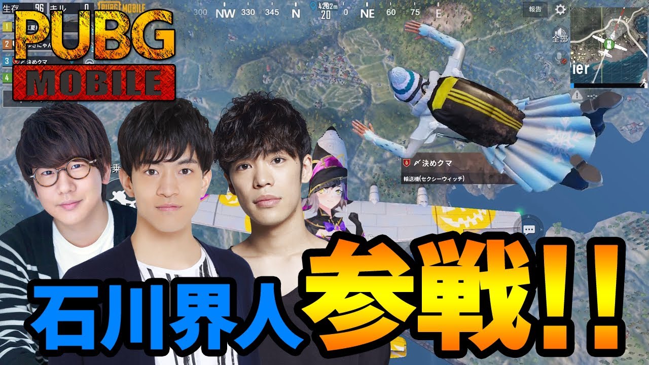 【PUBGモバイル】まさおの友人初登場！魅せろ魂のドン勝！！ ゲスト：小野賢章、石川界人