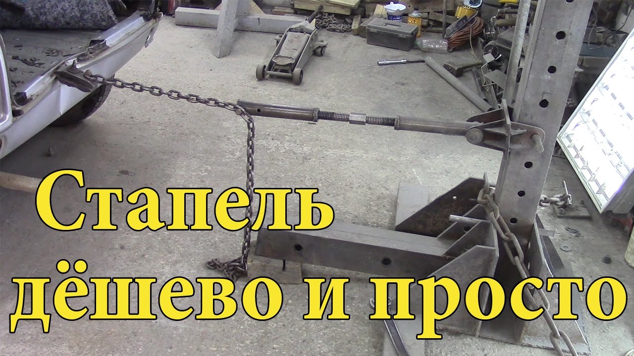 #Стапель своими руками. Дёшево и просто.