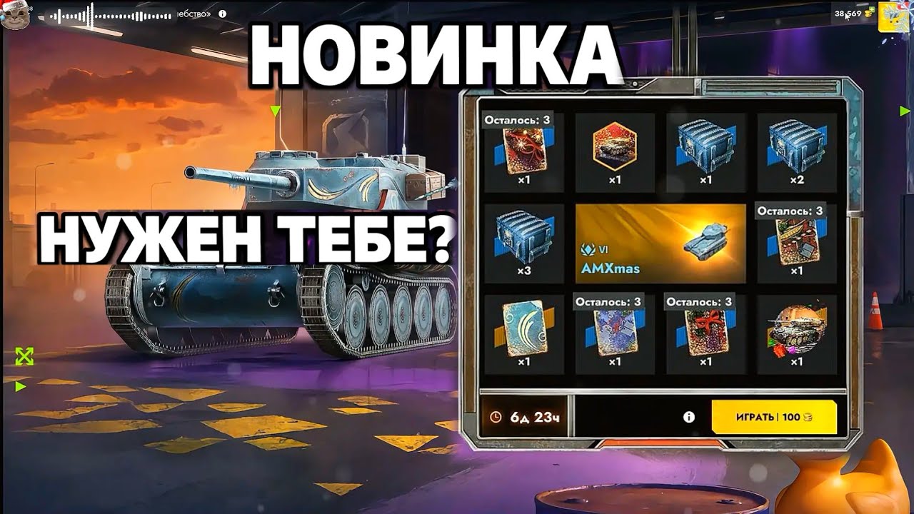 ✨ РОЗЫГРЫШ “НАСТОЯЩЕЕ ВОЛШЕБСТВО” — НУЖЕН ЛИ ОН ТЕБЕ? Tanks Blitz