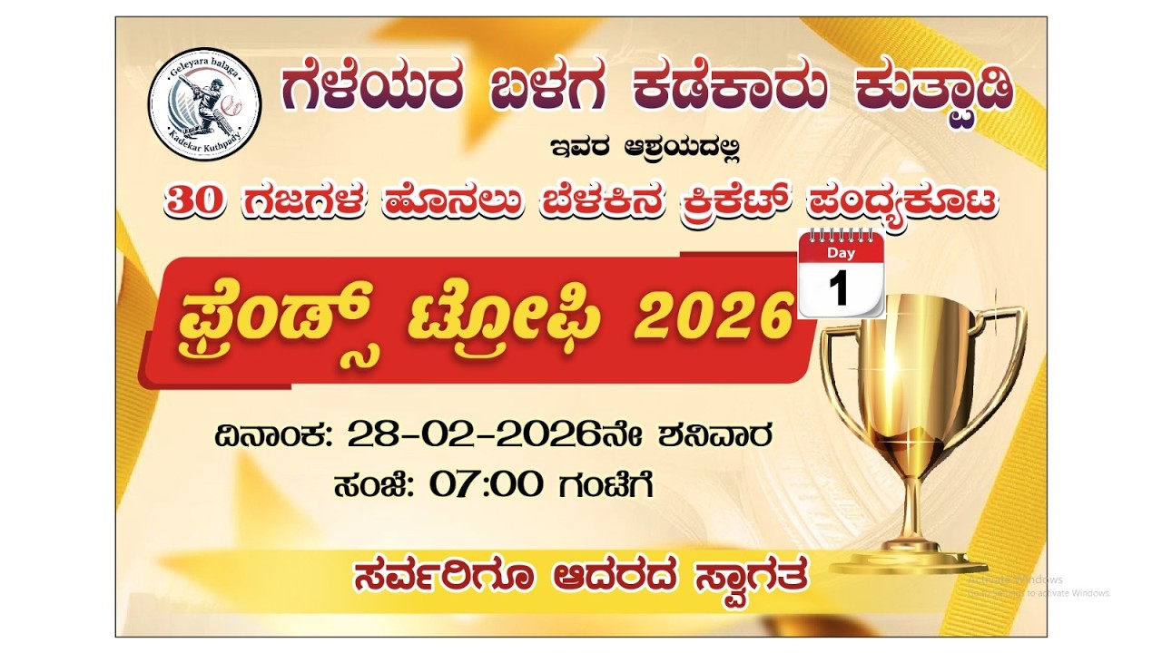 FRIENDS  TROPHY KUTHPADY - 2026 || GELEYARA BALAGA KADEKAR-KUTHPADY ||