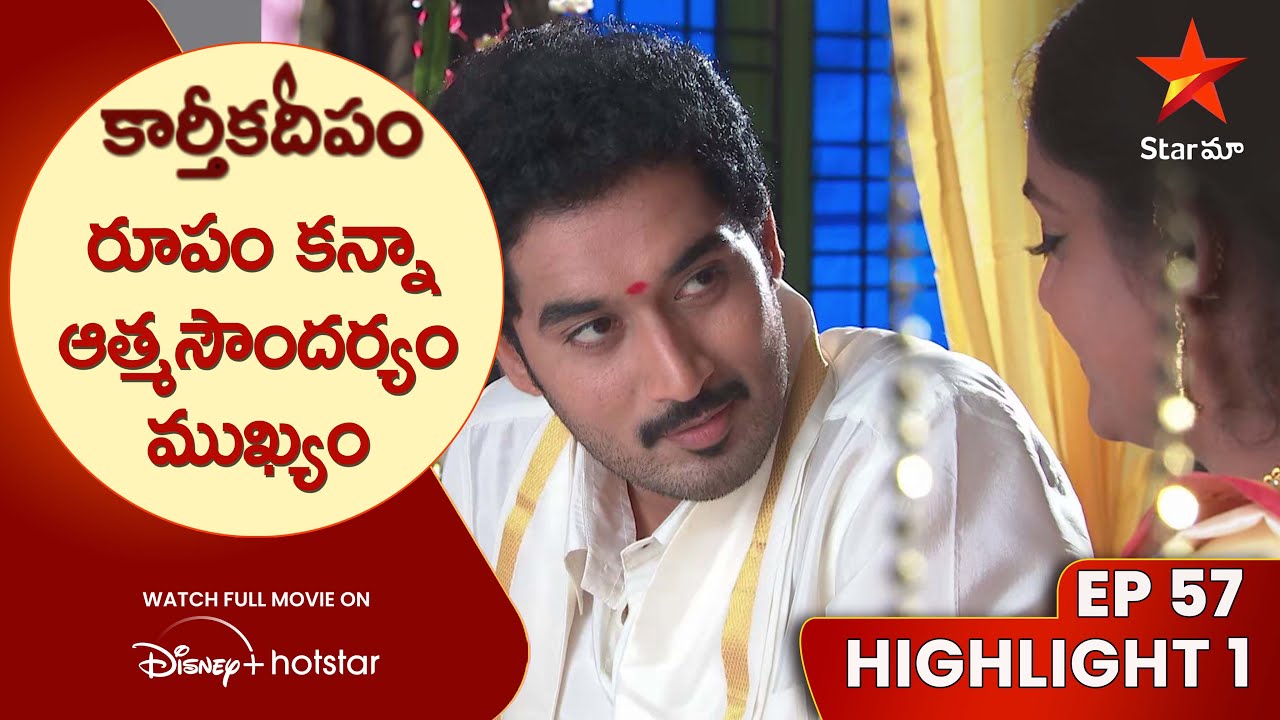 Karthika Deepam Episode 57 Highlight 1 | రూపం కన్నా ఆత్మసౌందర్యం ముఖ్యం | Telugu Serials | Star Maa