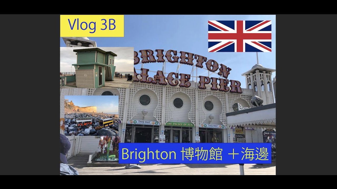 英國海邊城市 - Royal Pavilion + Brighton Pier + Seven Sister | Vlog 3 part 2