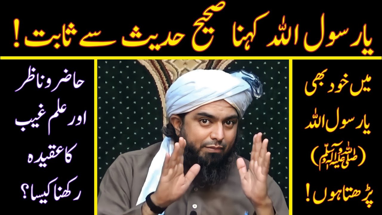 😍 Ya-RasooL'ALLAH Kehna Sahi Hadith Se Sabit | Hazir-o-Nazir Ka Aqeeda | Engineer Muhammad Ali Mirza