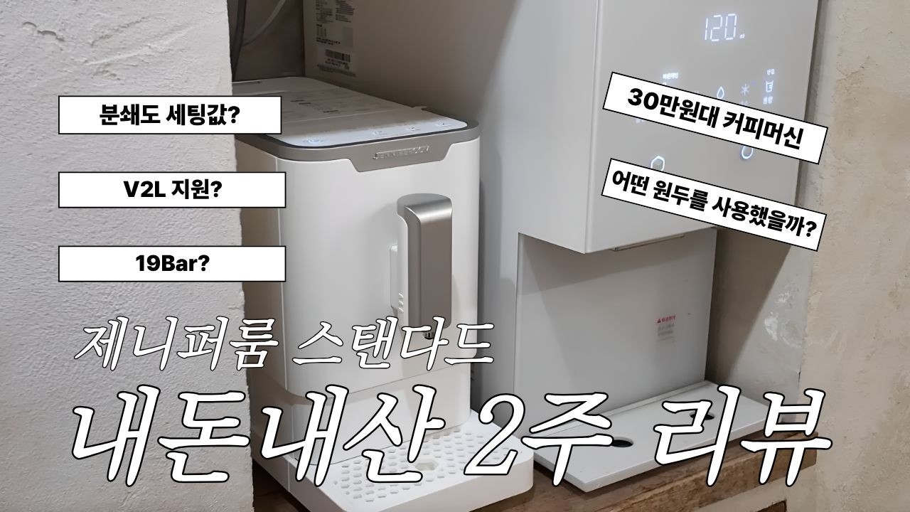 전자동머신 1등 2주 사용해보고 세팅 장단점 야외 추출 극한 리뷰