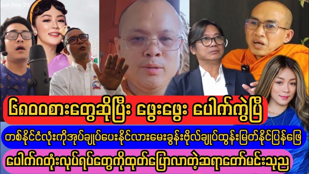 မြန်မာနိုင်ငံကိုအုပ်ချုပ်ပေးနိုင်လားမေးခွန်းဗိုလ်ချုပ်ထွန်းမြတ်နိုင်ဖြေပြီ
