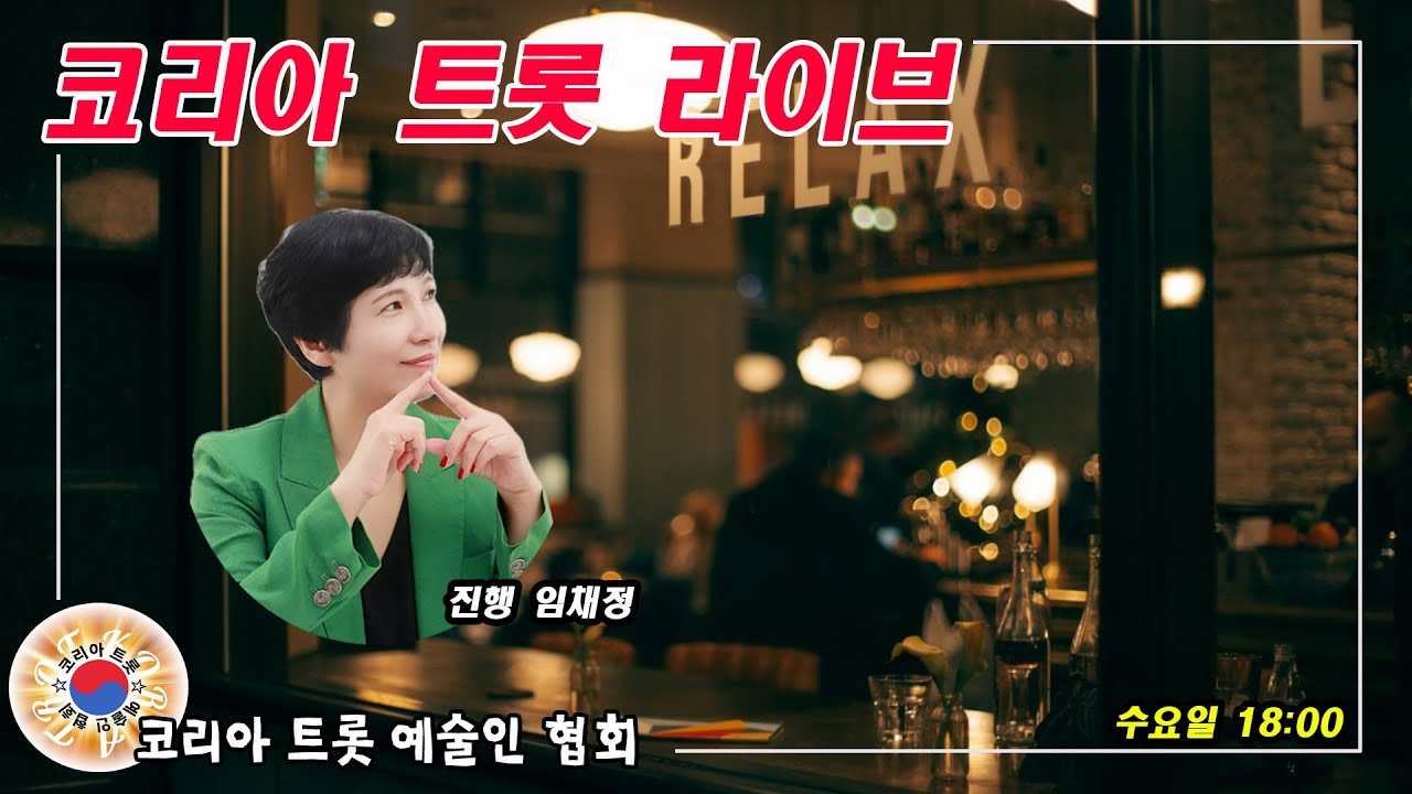 코리아 트롯 실시간 라이브 #05