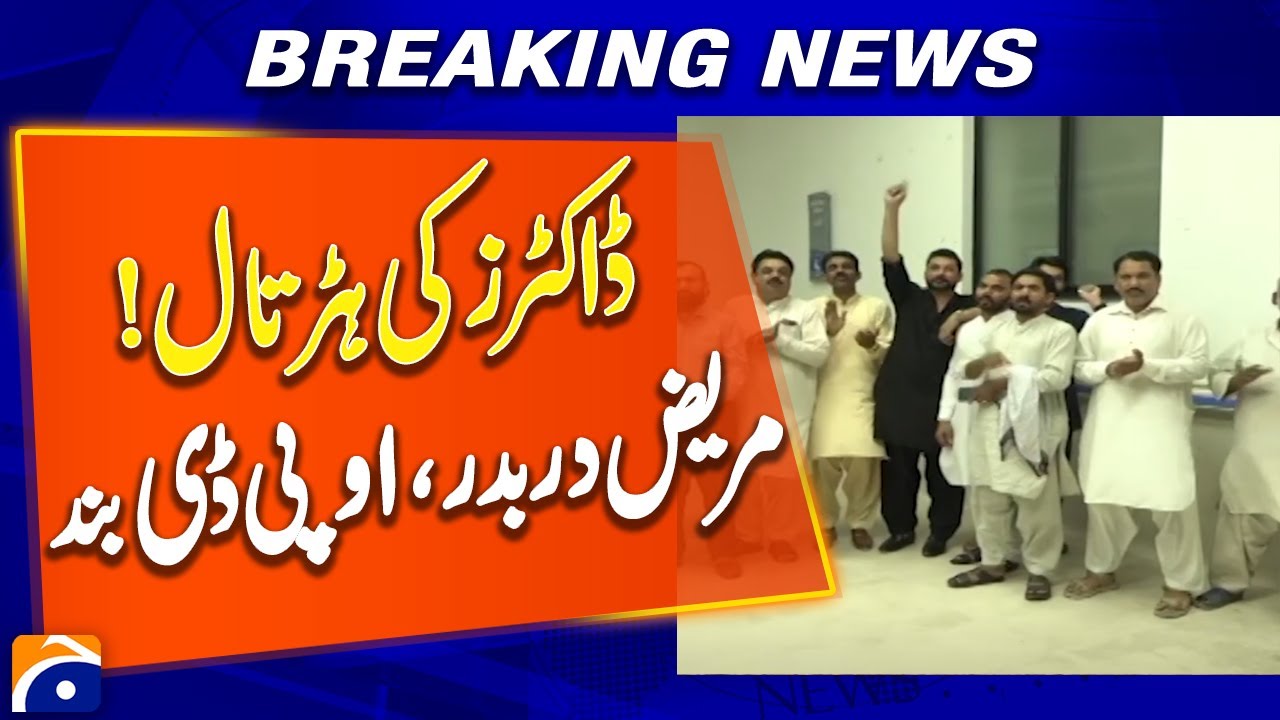 Doctors Shut Down OPD at Nishtar Hospital | Protest Erupts in Multan - Geo News