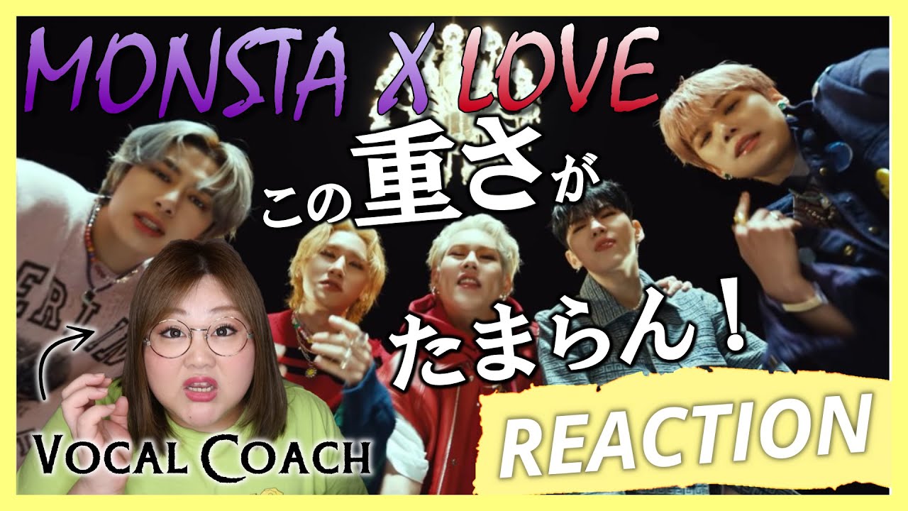 ヤバい人を見つけてしまった。 MONSTA X 몬스타엑스 'LOVE' MV【歌声分析】【リアクション】