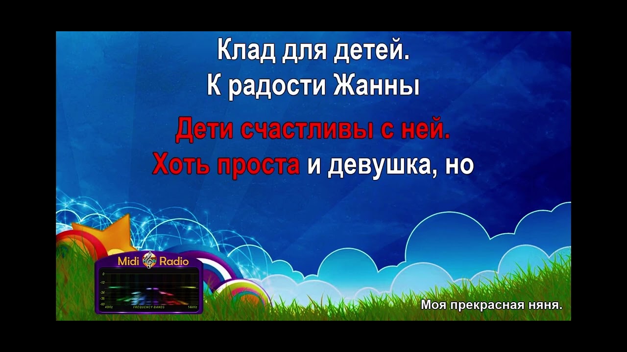 The nanny midiradio