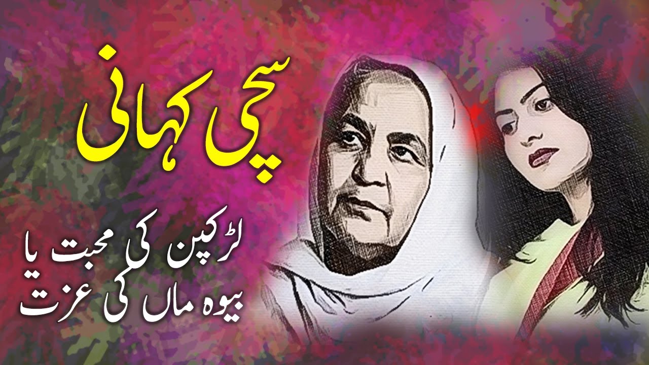 Larkpan Ki Mohabbat Ya Maa KI Izzat || A true Story ||