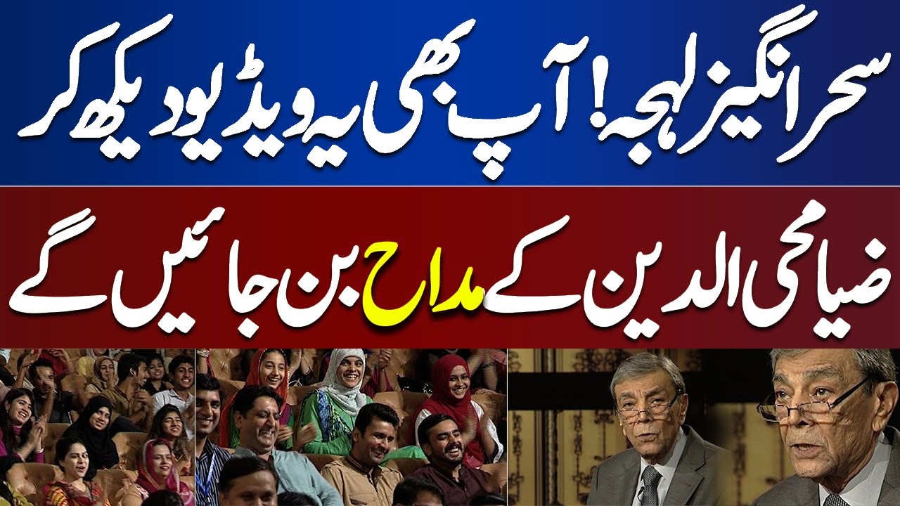 Zia Mohiuddin Captivates Audience with His Deep Articulate Voice | Best Performance