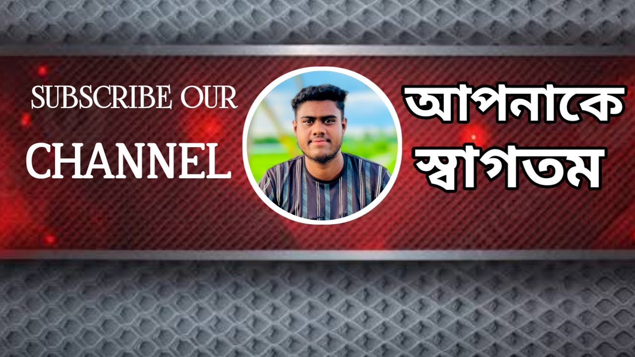 আসসালামুয়ালাইকুম সবাই কেমন আছেন