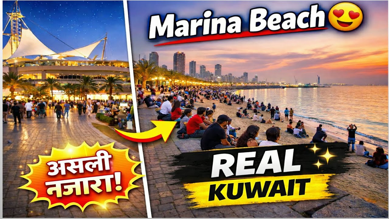 Kuwait Marina Beach & Marina Mall Full Tour | Real Life Kuwait Vlog 2026#vlog #trending #viral 