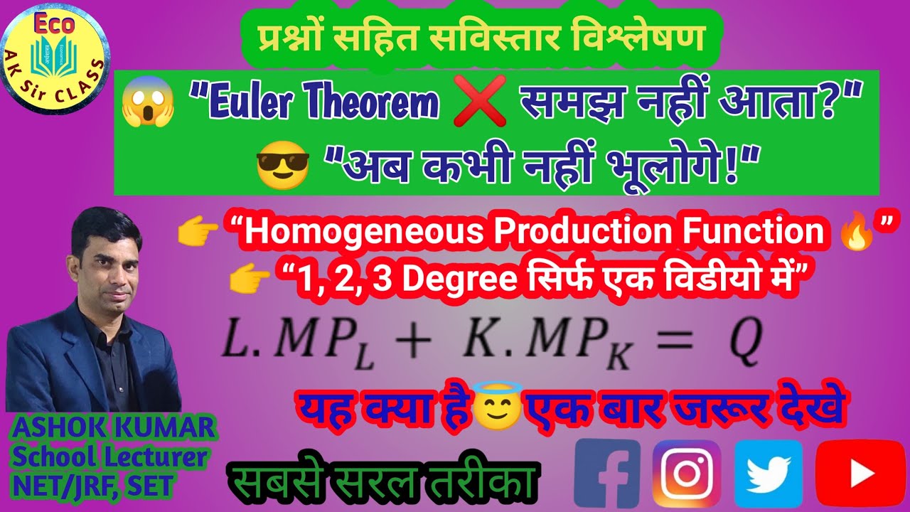 Euler theorem/आयलर प्रमेय/ सजातीय उत्पादन फलन/homogeneous production function