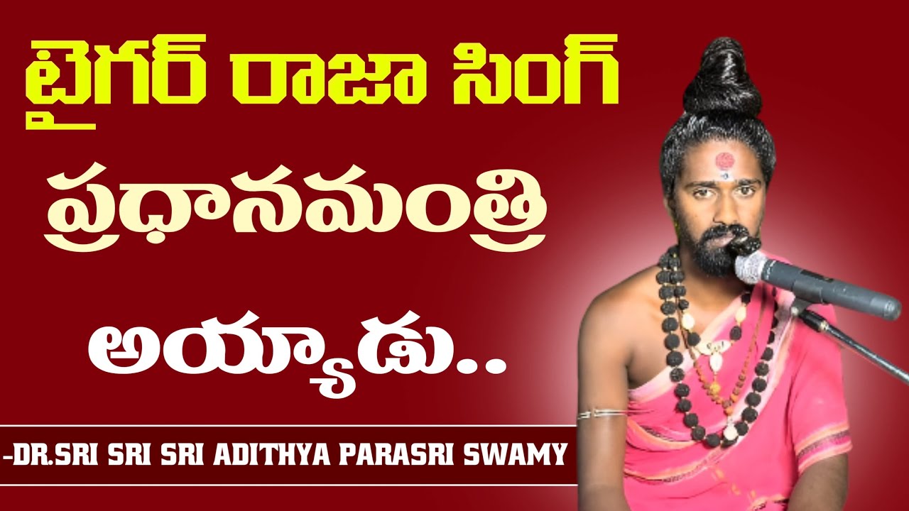 టైగర్ రాజషింగ్ ప్రధానమంత్రి అయ్యాడు 🚩🔱🚩#9492472550#9701295482 