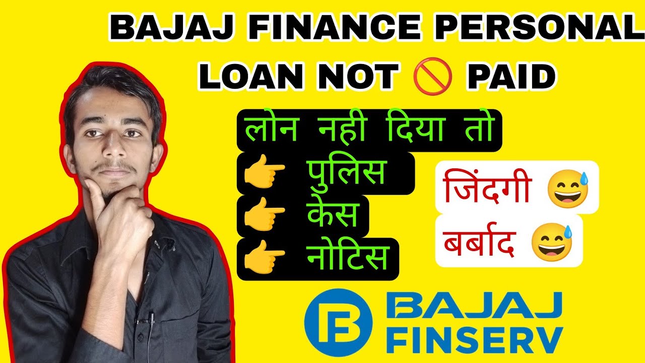 🔴 Bajaj finance EMI not paid ❌ | बजाज फाइनेंस लोन नही दिया तो क्या होगा