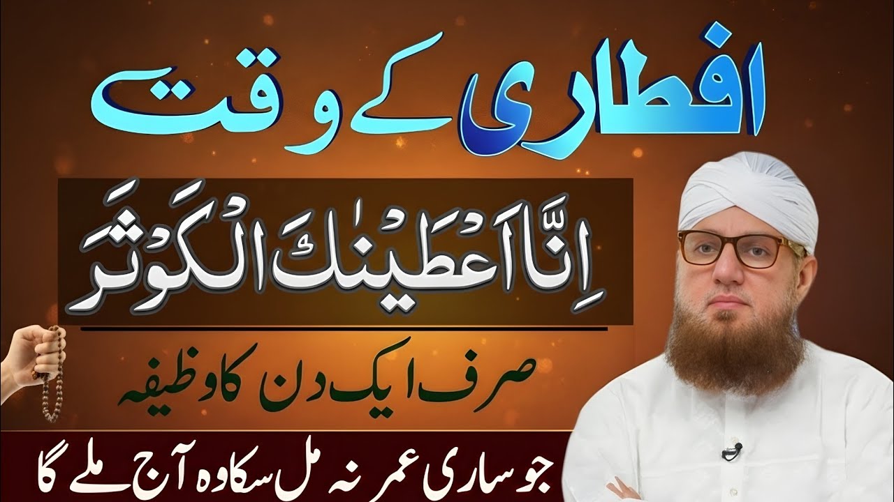 Iftari Ke Waqt Ka Khaas Wazifa | 99% Log Iftari Mein Ye Bari Ghalti Karte HainHabib Attari New voice
