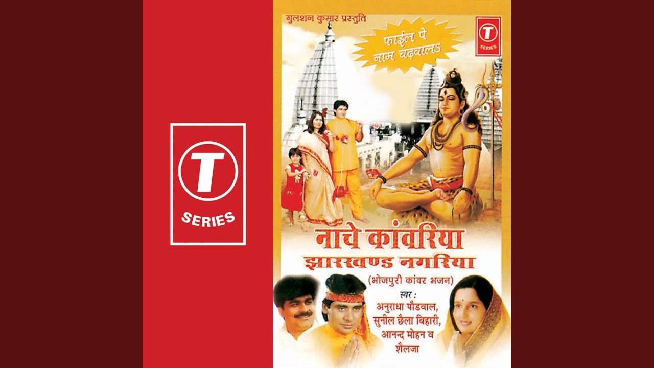 Naache Kanwariya Jharkhand Nagariya