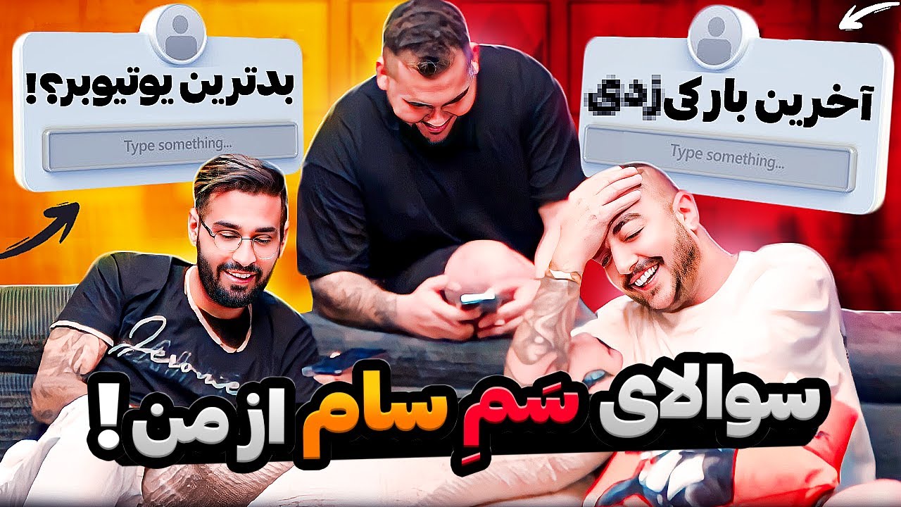 سوالات جنجالی از بیگزموگ😳😬 Q&A with bigezmoge