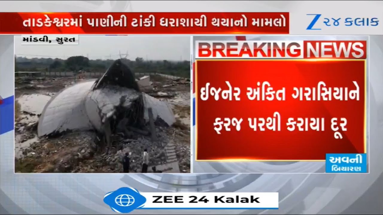 Overhead water tank collapses in Surat's Tadkeshwar: Engineer Ankit Garasia suspended, five booked