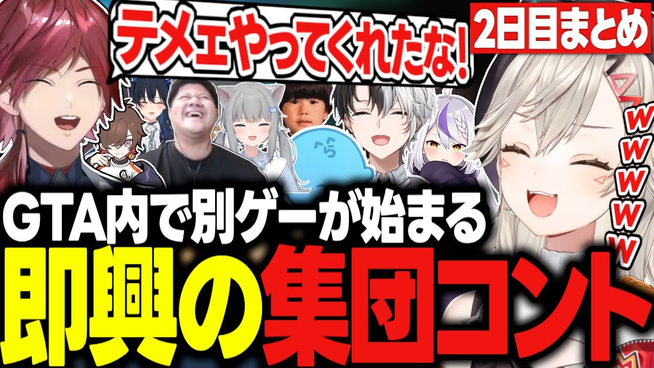 ローレン達と即興のコントを繰り広げる小森めとのスト鯖GTA2日目が面白すぎたｗｗｗ【VCR GTA2/ぶいすぽ/切り抜き】