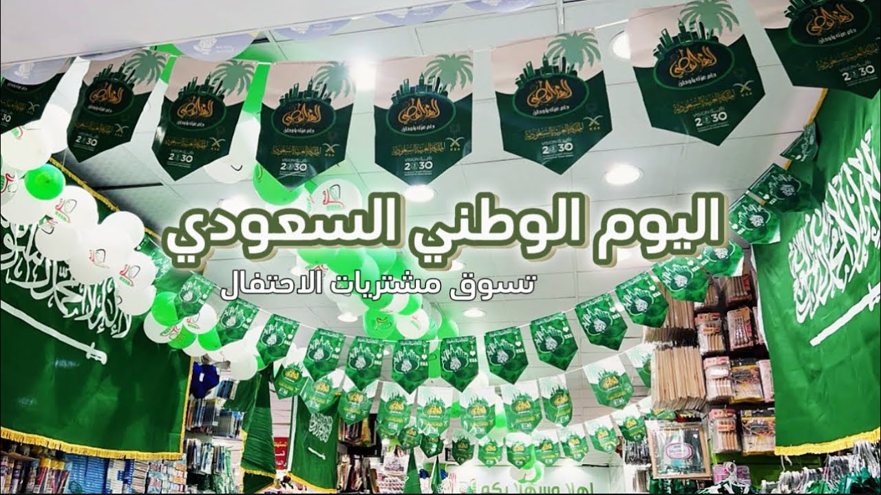 تسوق اغراض اليوم الوطني السعودي | بـ 5 ريال وأقل ! 🇸🇦😍