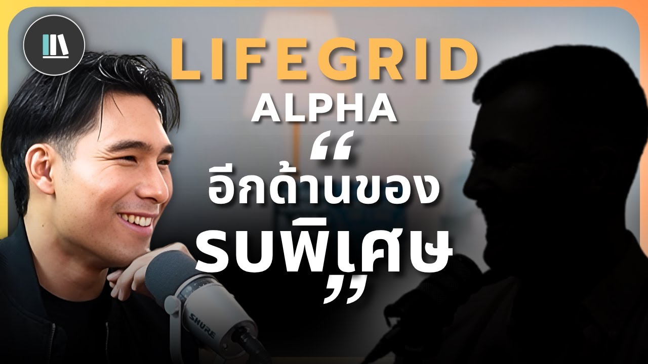 อีกด้านของ 