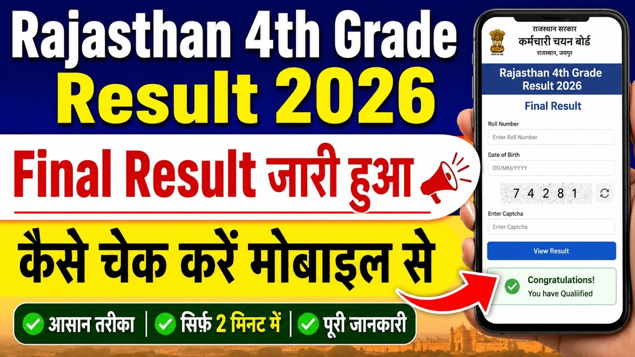 Rajasthan 4th Grade Result 2026 🔴 4th Grade Result 2026 Kaise Dekhe ? Rajasthan 4th Grade Result