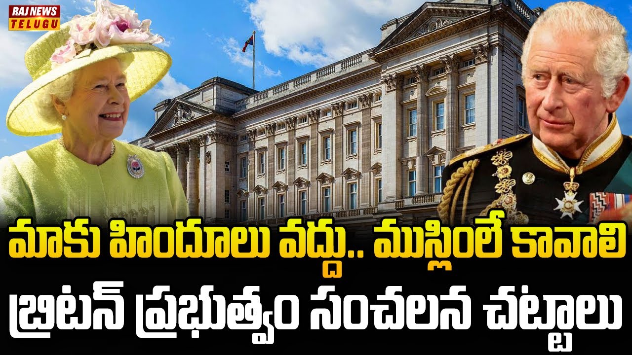 దుష్టశక్తుల చేతుల్లోకి బ్రిటన్ | Neti Nijam | Britain Government Offers Iftar | Raj News