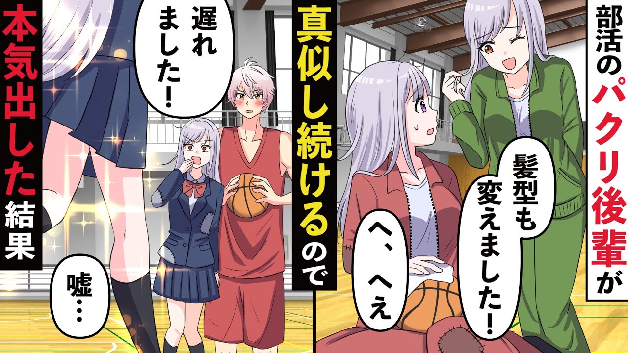 【貧乏少女シリーズ】部活の後輩女子はなんでも真似するパクリ女子！地味で芋っぽい私を人気者と勘違いし、真似し続けるが…【ソプラノ漫画】【漫画】【マンガ動画】【アニメ】