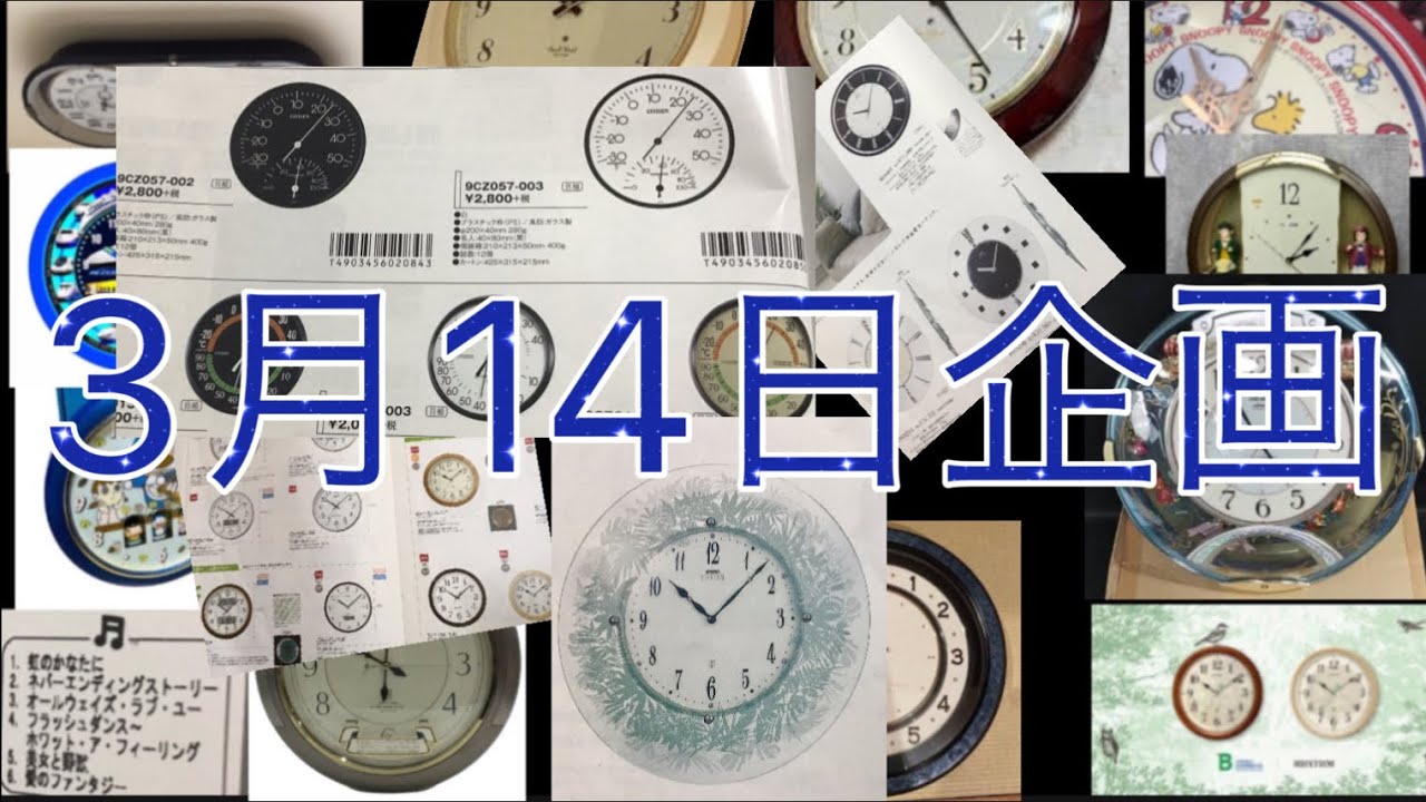 3月14日企画(内容は見てからのお楽しみに)