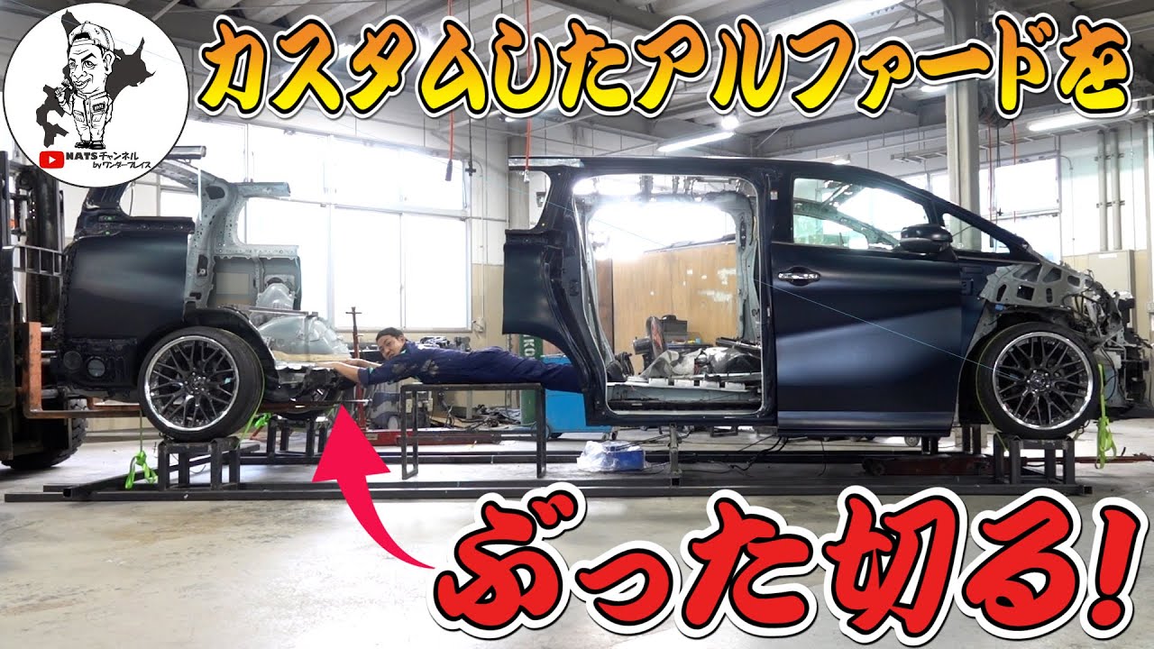 【切断】カスタムカー制作スタート！いきなり最難関の作業が待ち受けていた！