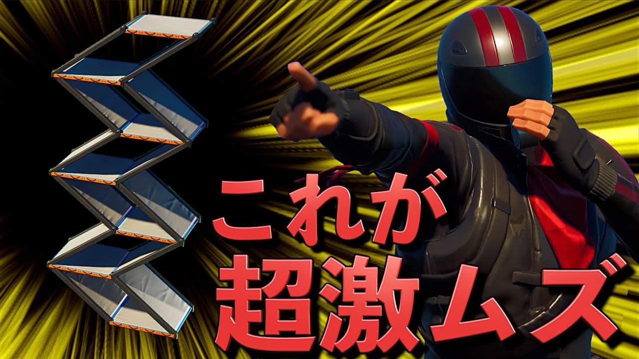 クリア率0.0000001%の悪魔が作ったアスレチック【FORTNITE】